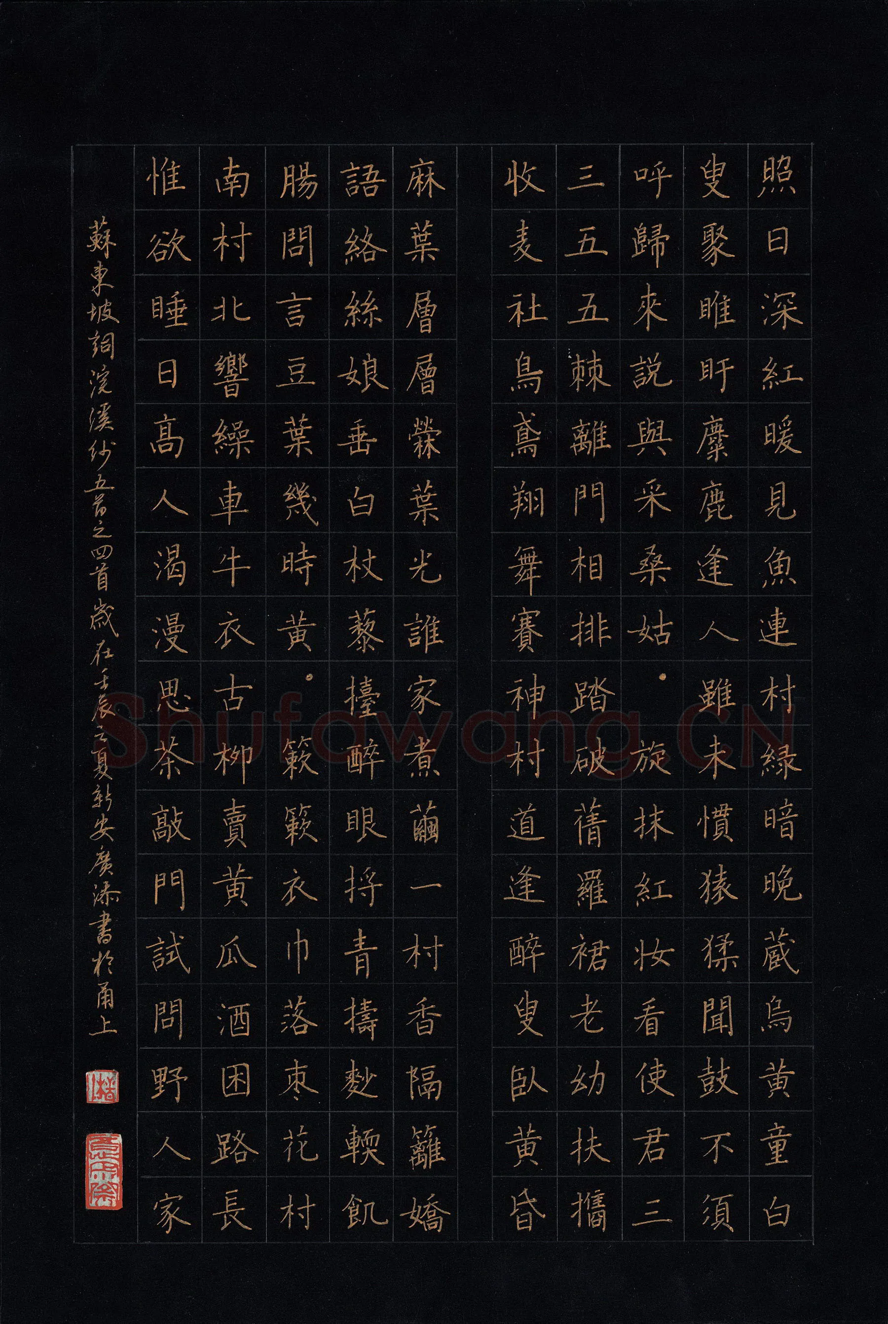 柯广添硬笔楷书苏东坡词浣溪沙五首,硬笔书法作品