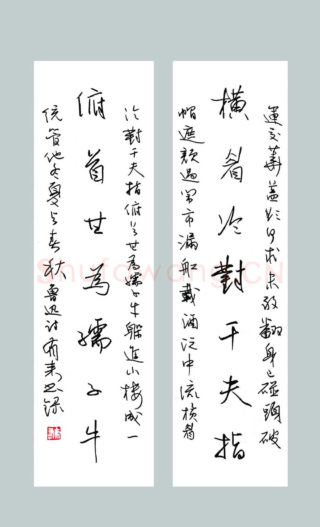 李有来硬笔行书鲁迅诗,李有来硬笔书法作品