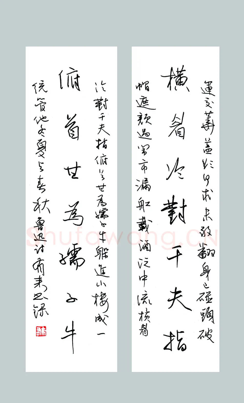 李有来硬笔行书鲁迅诗,李有来硬笔书法作品