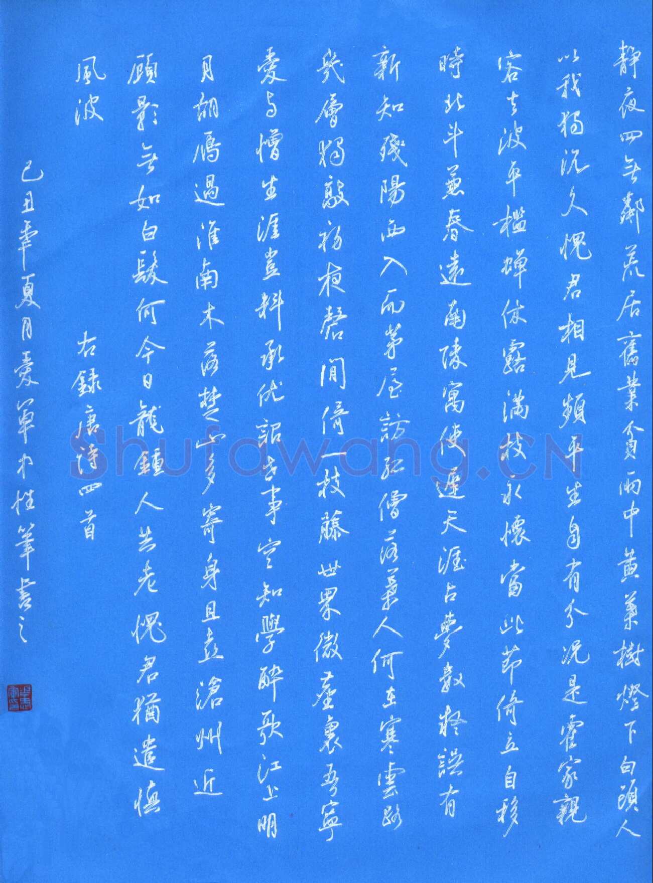 花爱军硬笔行书唐诗四首,花爱军硬笔书法作品
