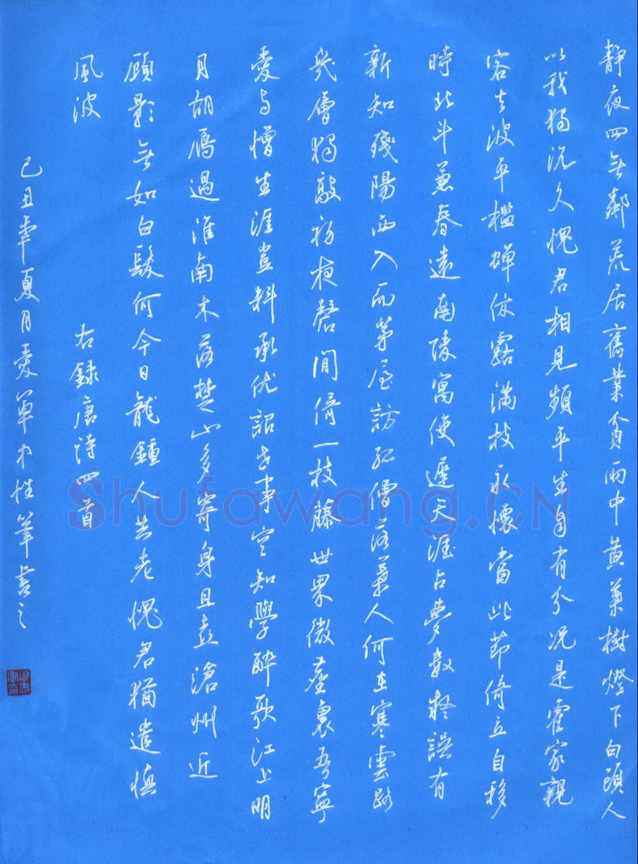 花爱军硬笔行书唐诗四首,花爱军硬笔书法作品