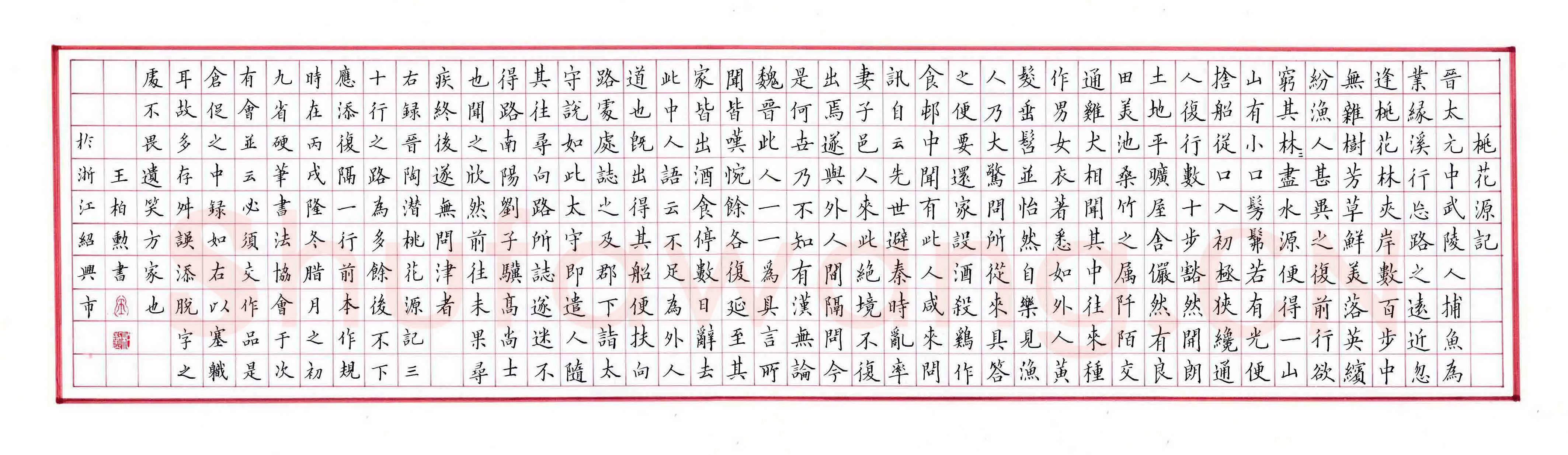 王柏勋硬笔楷书桃花源记,王柏勋硬笔书法作品