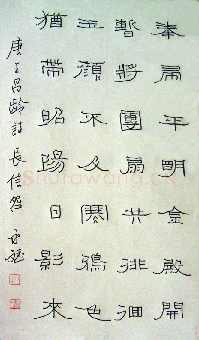 许永斌硬笔隶书王昌龄长信怨,许永斌硬笔书法作品