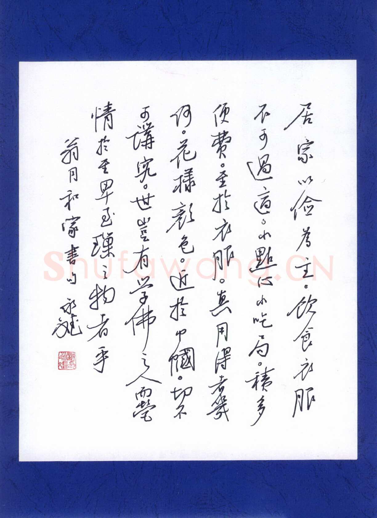 许永斌硬笔行书翁月和家书句,许永斌硬笔书法作品