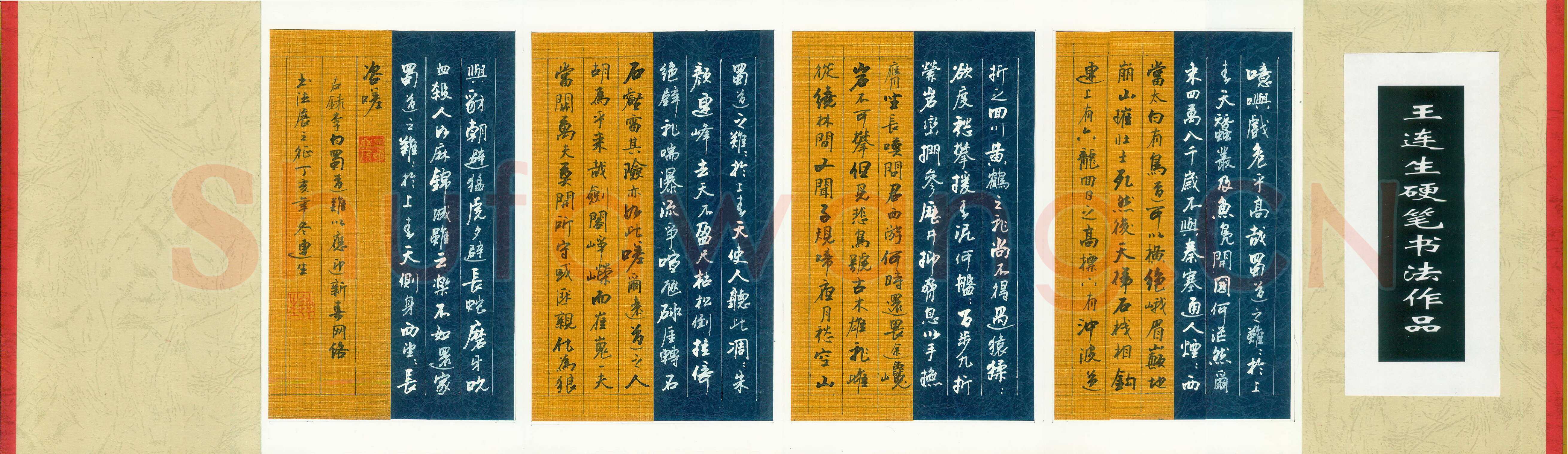 王连生硬笔行书李白诗蜀道难一首,硬笔书法作品