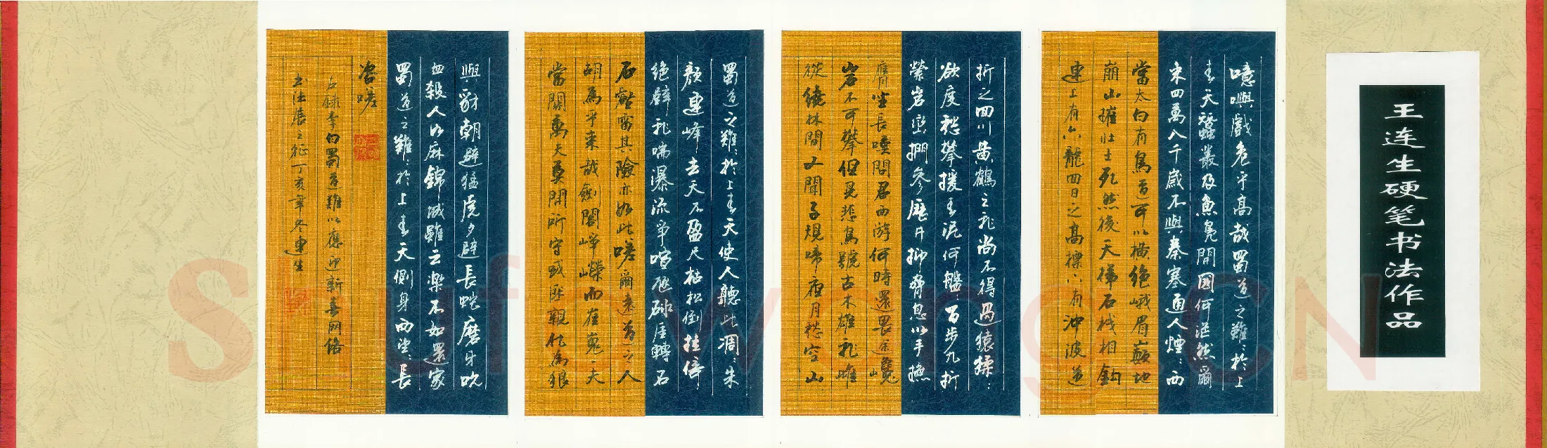 王连生硬笔行书李白诗蜀道难一首,硬笔书法作品