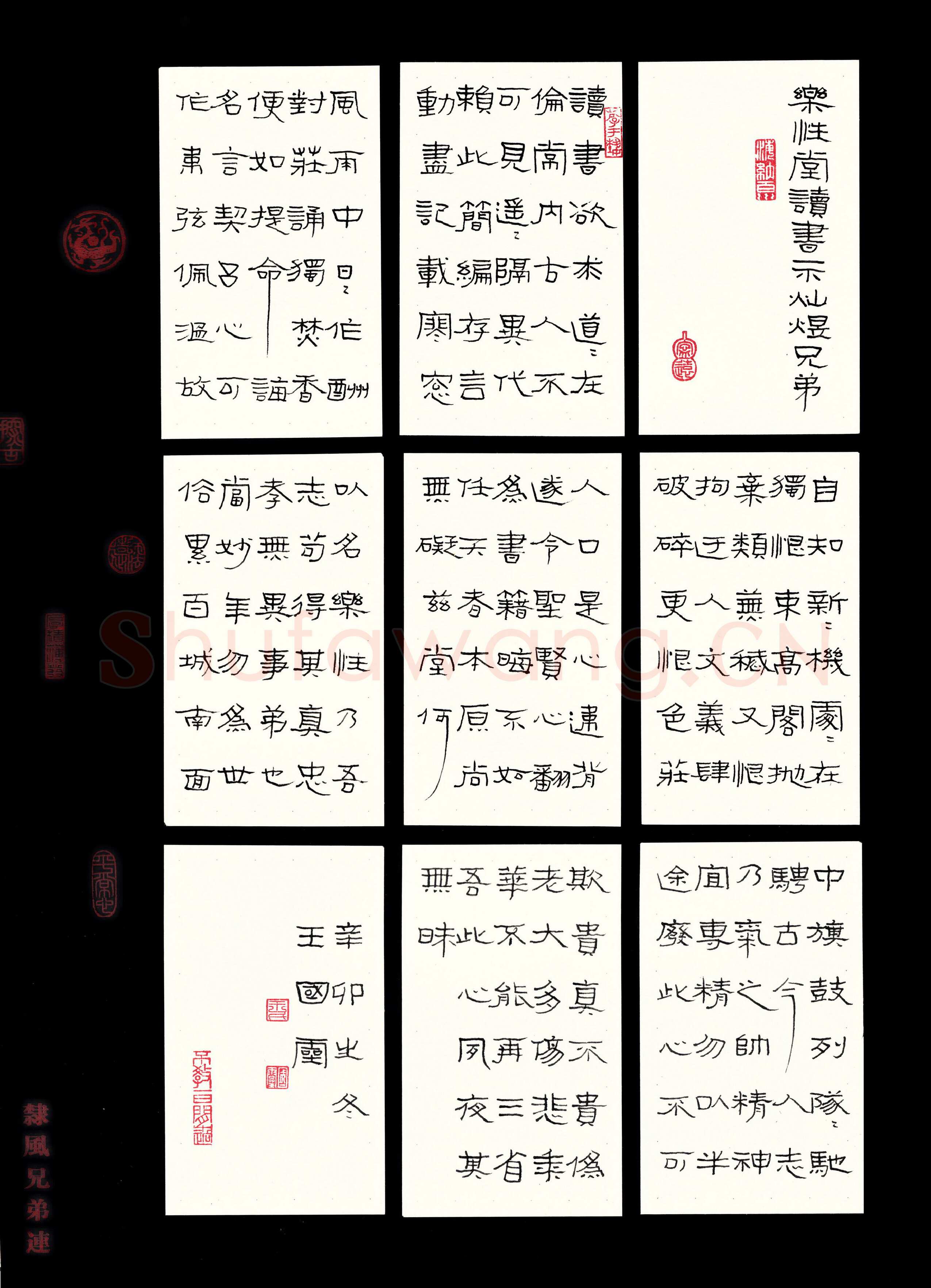 王国灵硬笔隶书袁崇焕乐性堂读书示灿煜兄弟,王国灵硬笔书法作品