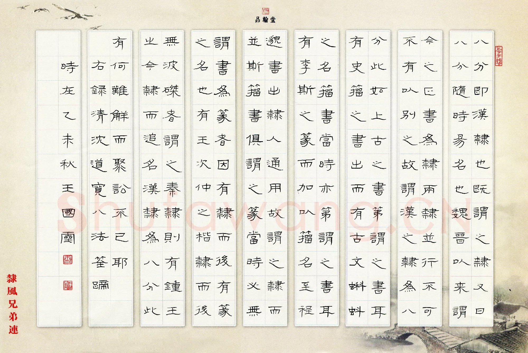 王国灵硬笔隶书沈道宽八法荃蹄,王国灵硬笔书法作品
