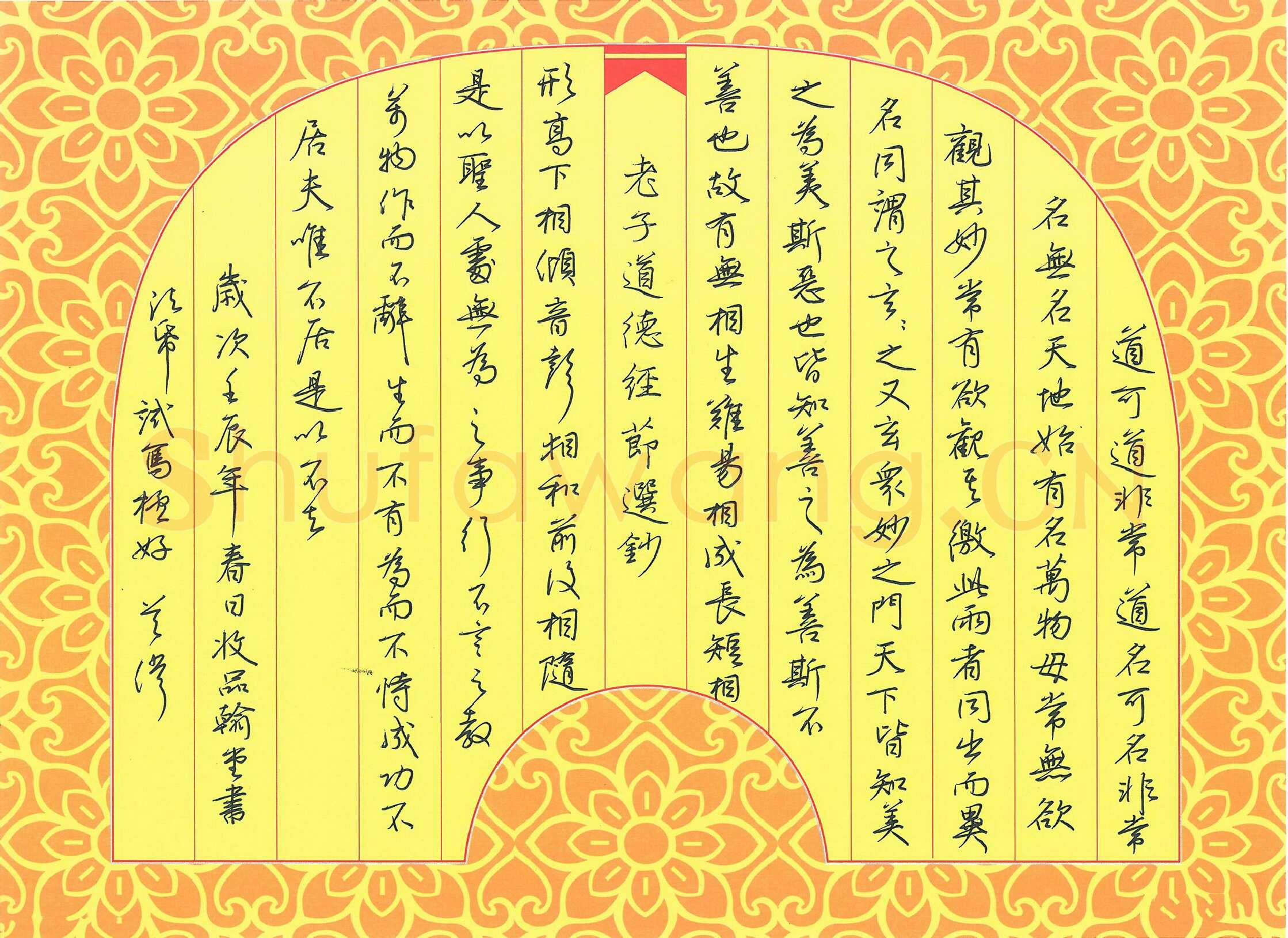 吴伟硬笔行书老子道德经节选抄,吴伟硬笔书法作品