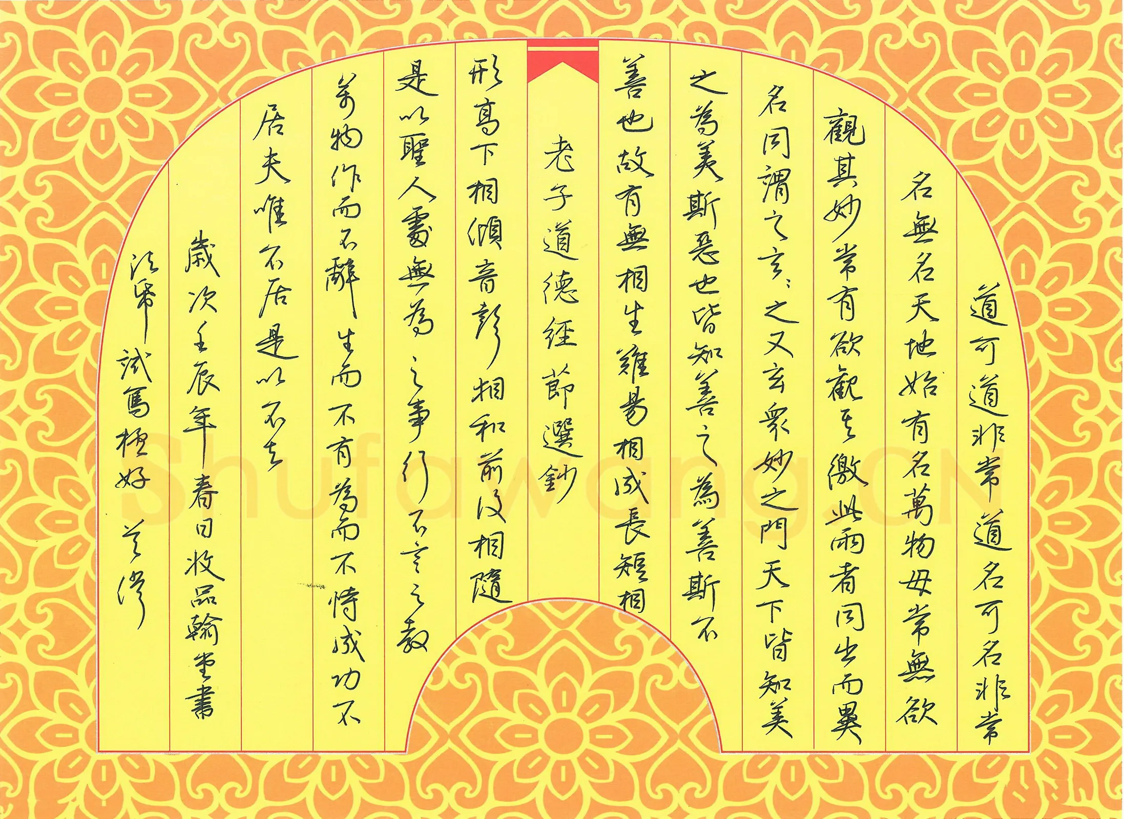 吴伟硬笔行书老子道德经节选抄,吴伟硬笔书法作品