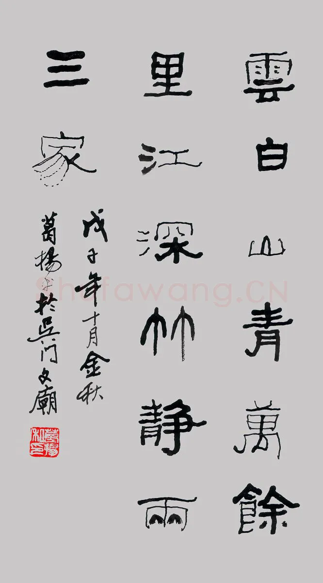 葛杨硬笔隶书杜甫诗句,硬笔书法作品