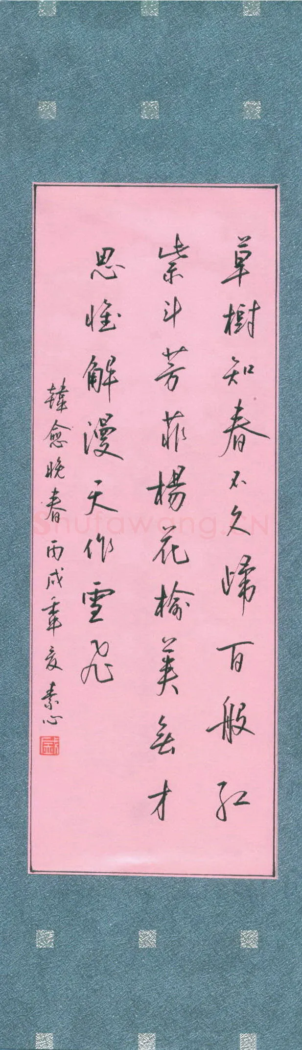 盛树新硬笔行书韩愈诗晚春,盛树新硬笔书法作品