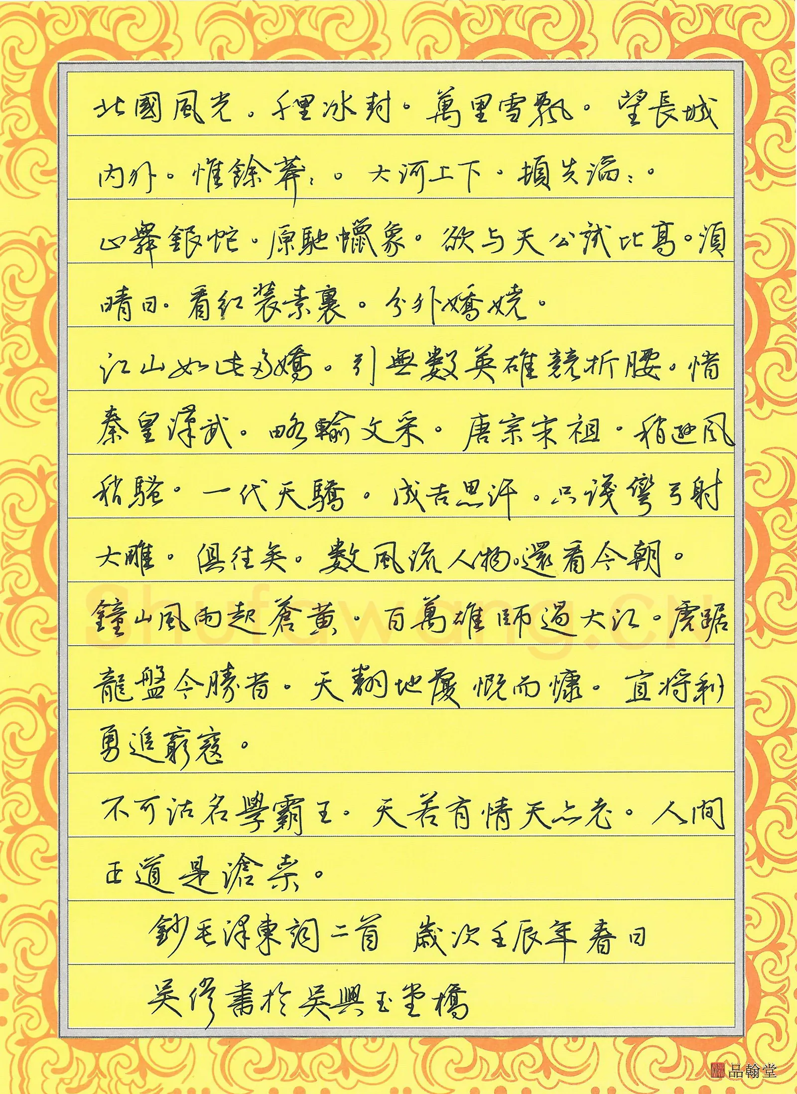 吴伟硬笔行书毛泽东词二首,吴伟硬笔书法作品
