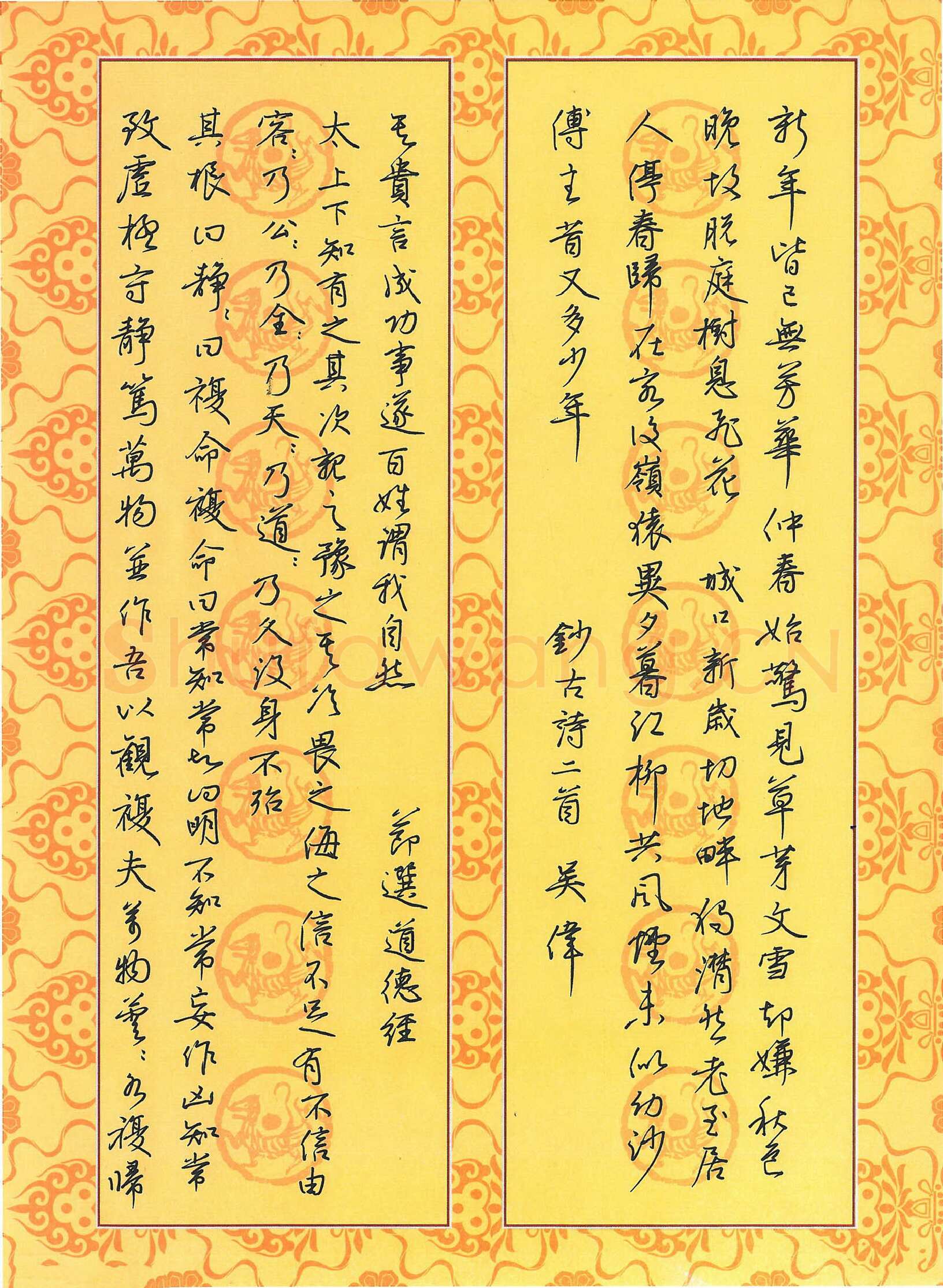 吴伟硬笔行书古诗二首道德经节选,吴伟硬笔书法作品
