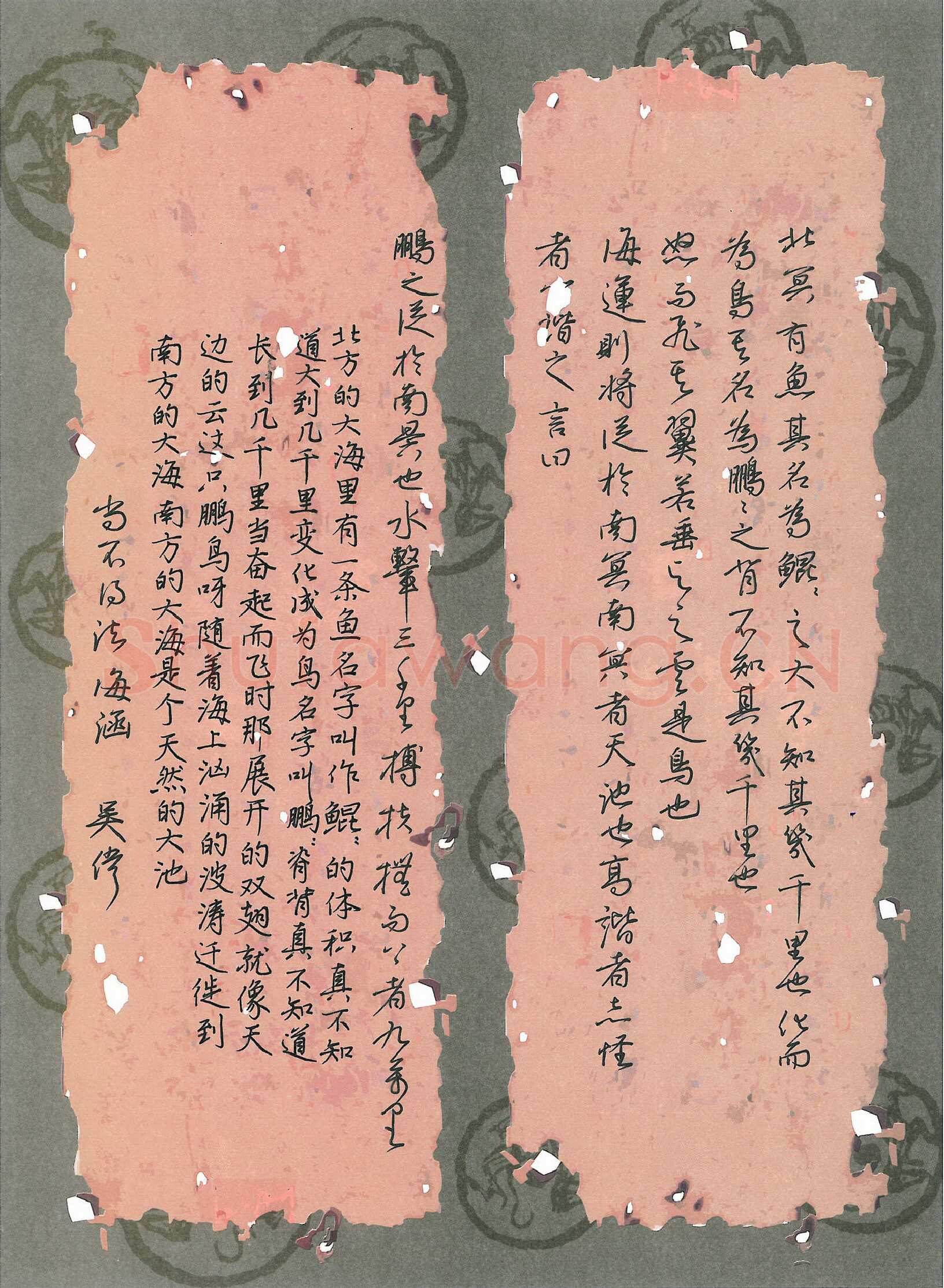 吴伟硬笔行书庄子逍遥游节录,吴伟硬笔书法作品