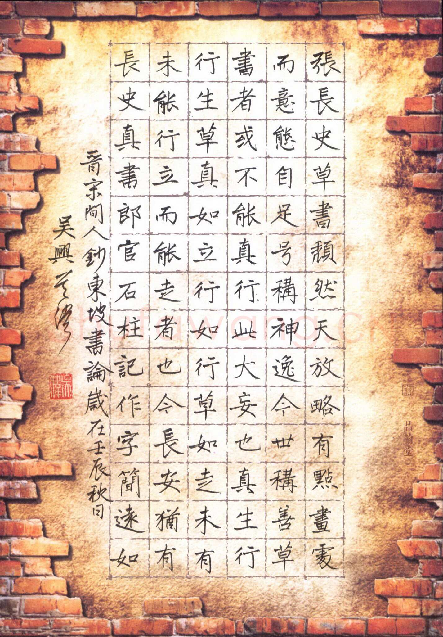 吴伟硬笔楷书东坡书论,吴伟硬笔书法作品