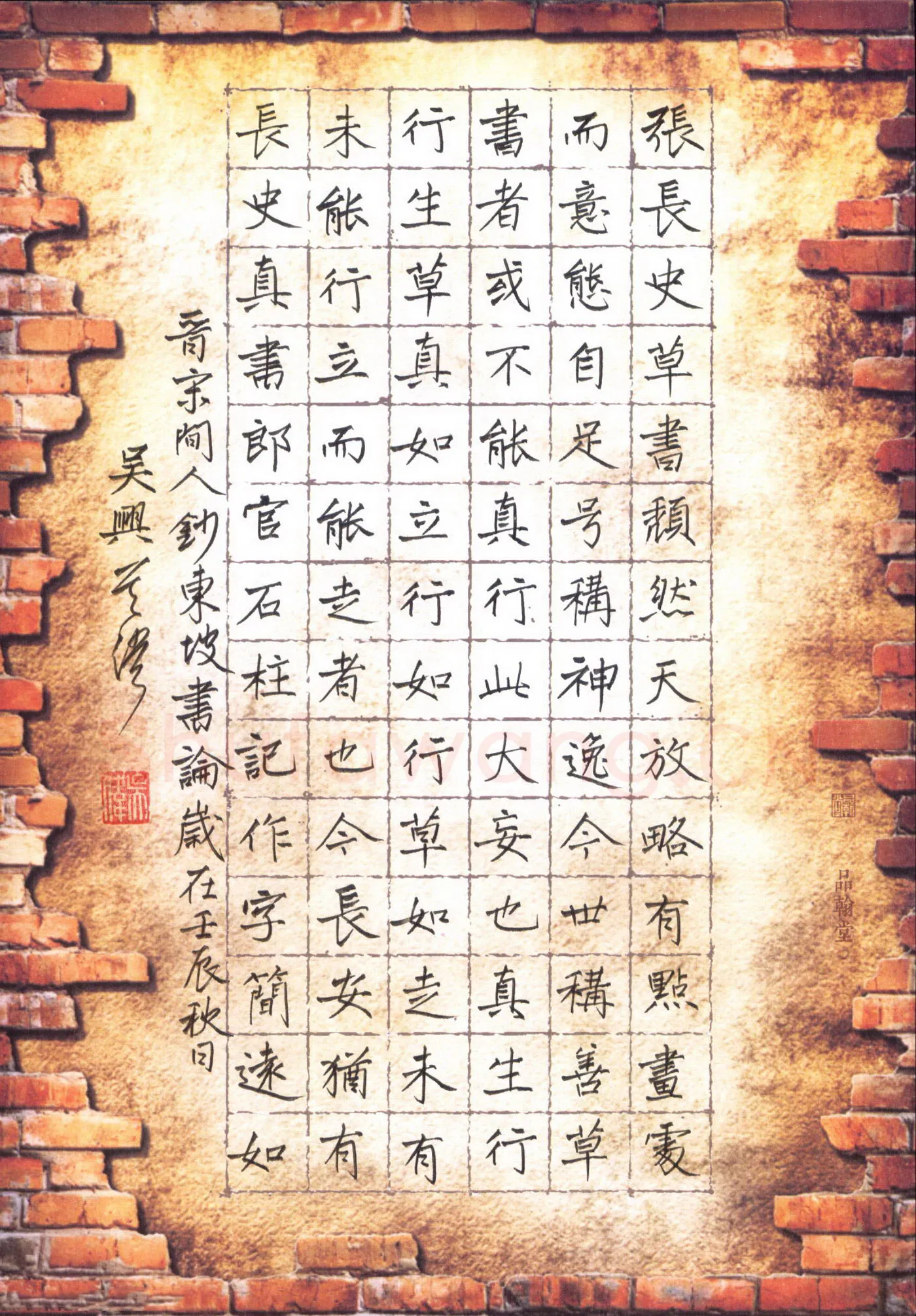 吴伟硬笔楷书东坡书论,吴伟硬笔书法作品