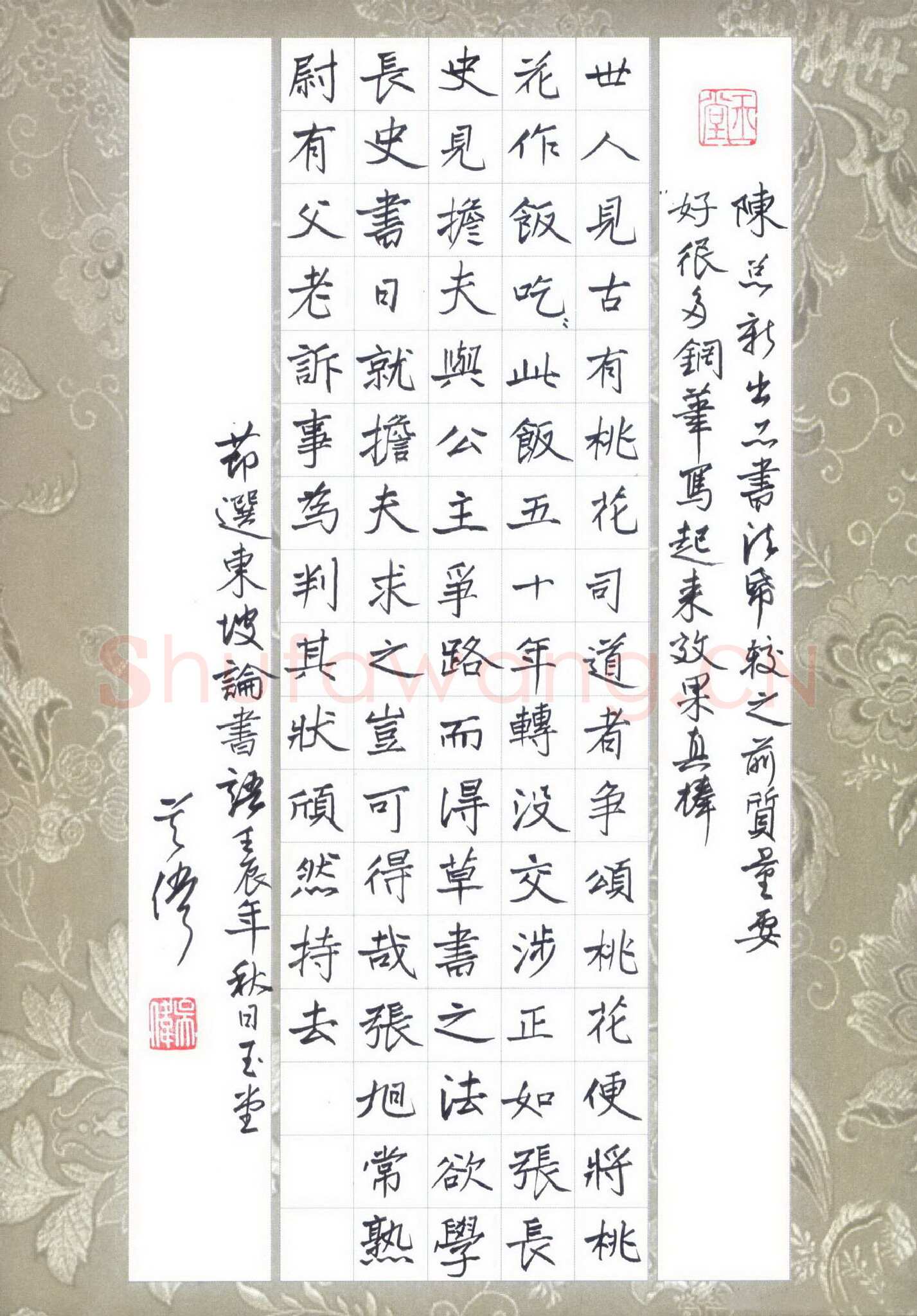 吴伟硬笔楷书节选东坡书论,吴伟硬笔书法作品