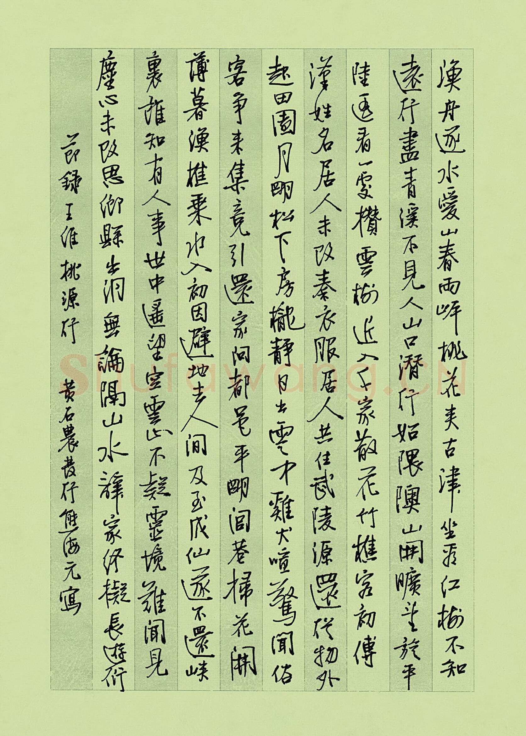 熊海元硬笔行书节录王维诗桃源行,硬笔书法作品