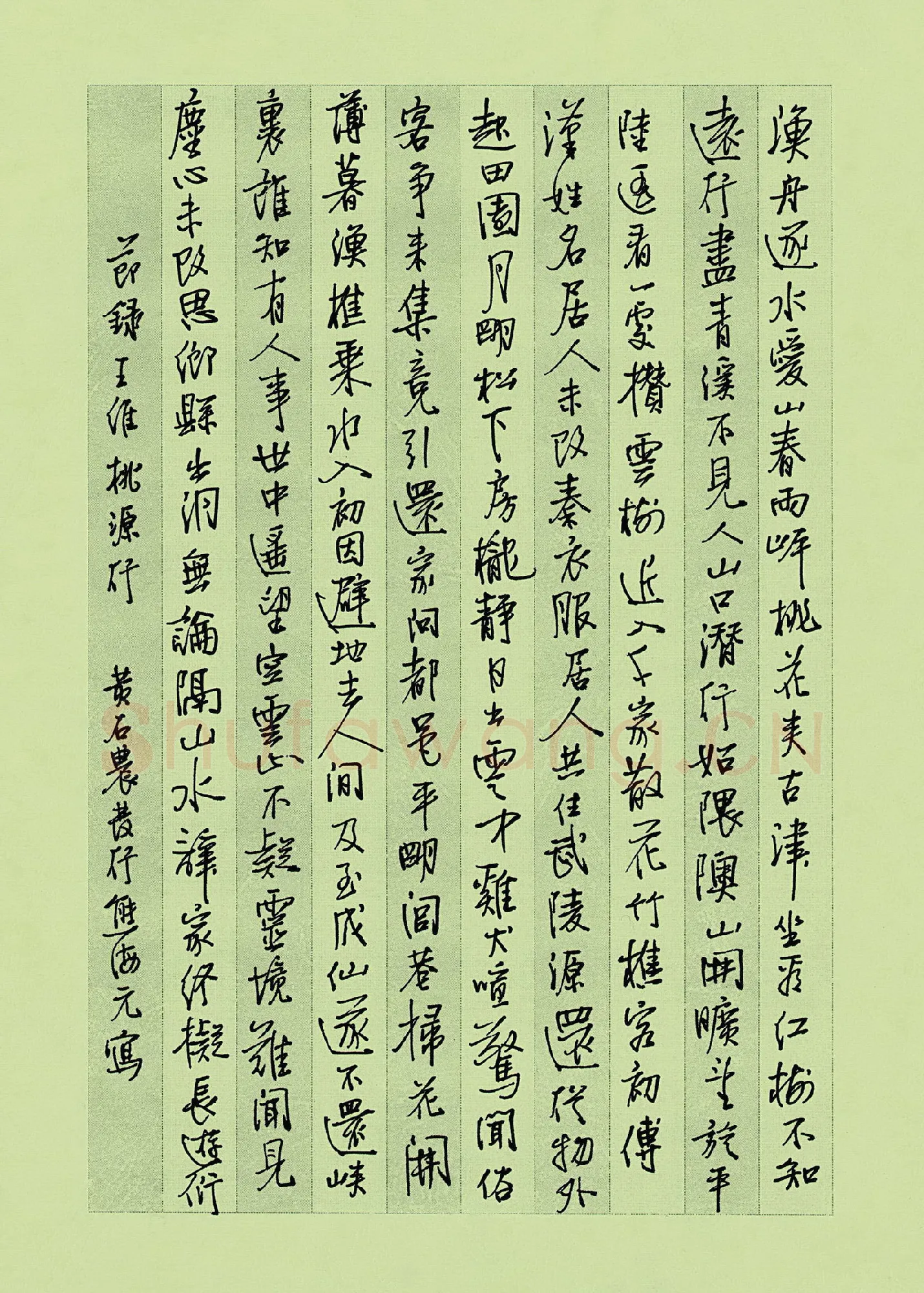 熊海元硬笔行书节录王维诗桃源行,硬笔书法作品
