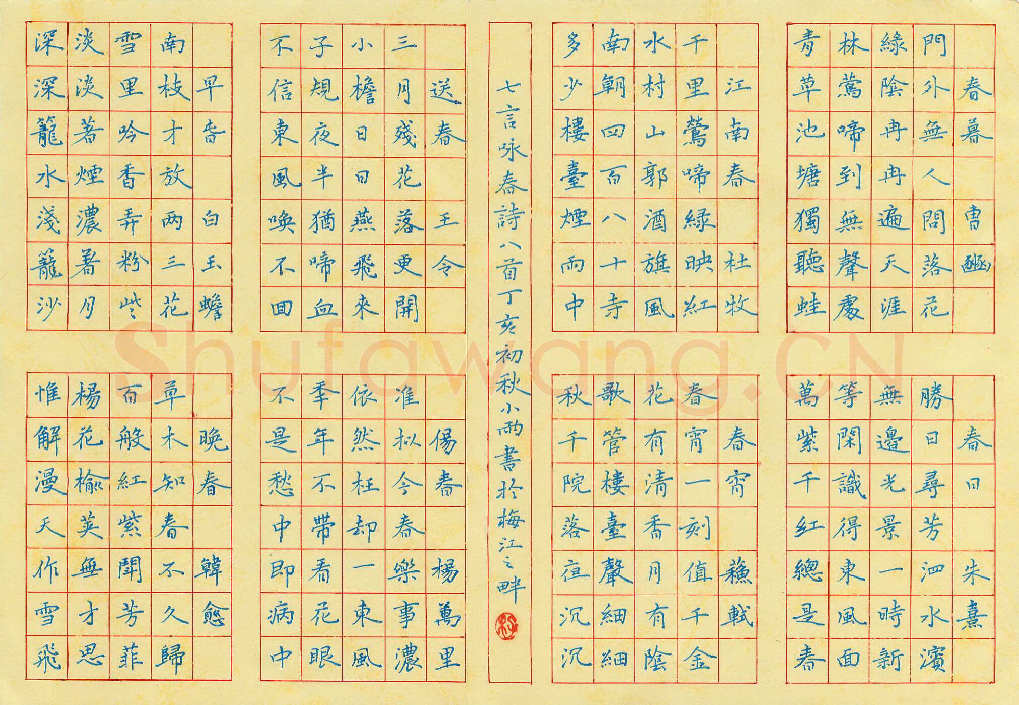 李小雨硬笔楷书七言咏春诗八首,李小雨硬笔书法作品