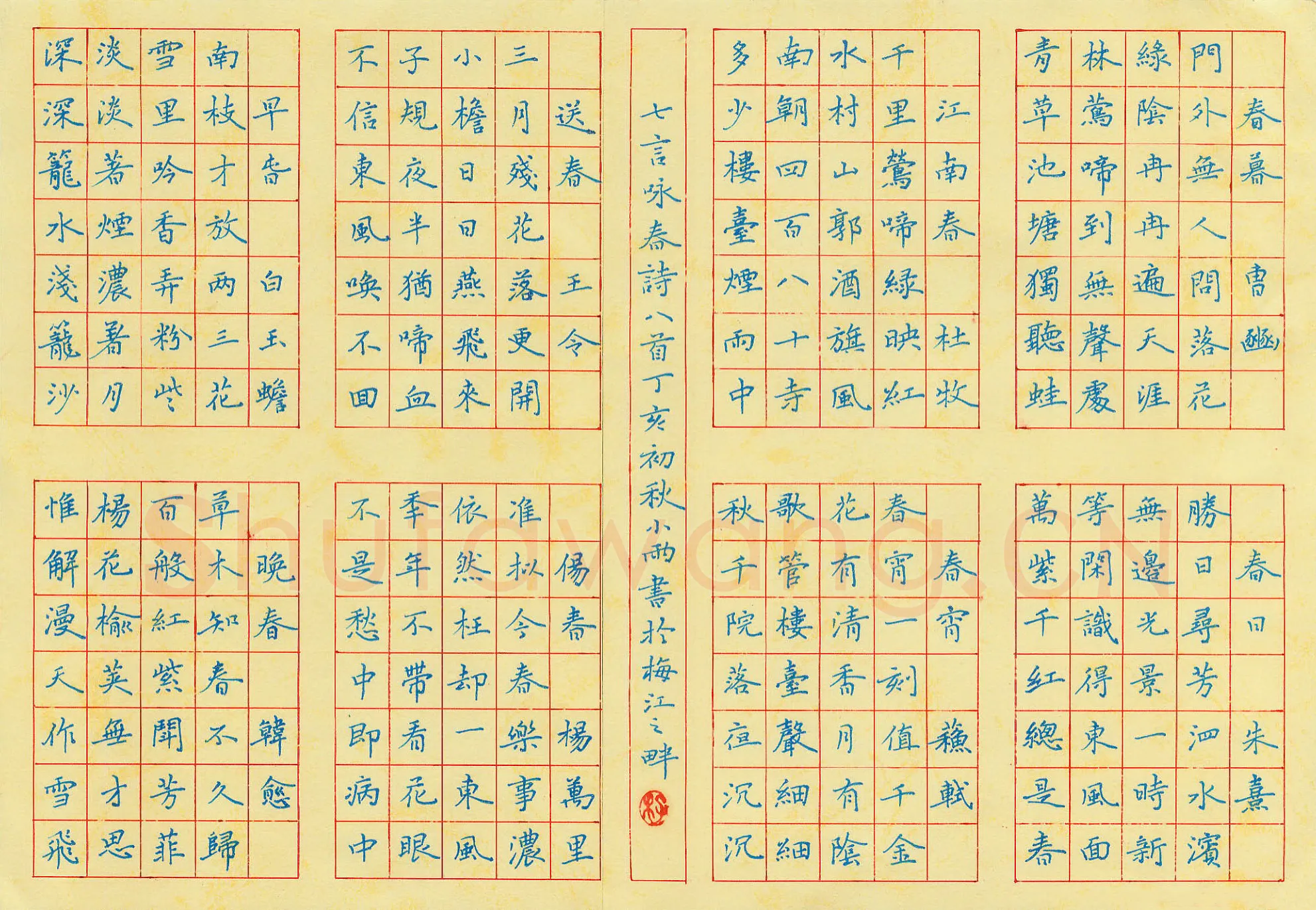 李小雨硬笔楷书七言咏春诗八首,李小雨硬笔书法作品