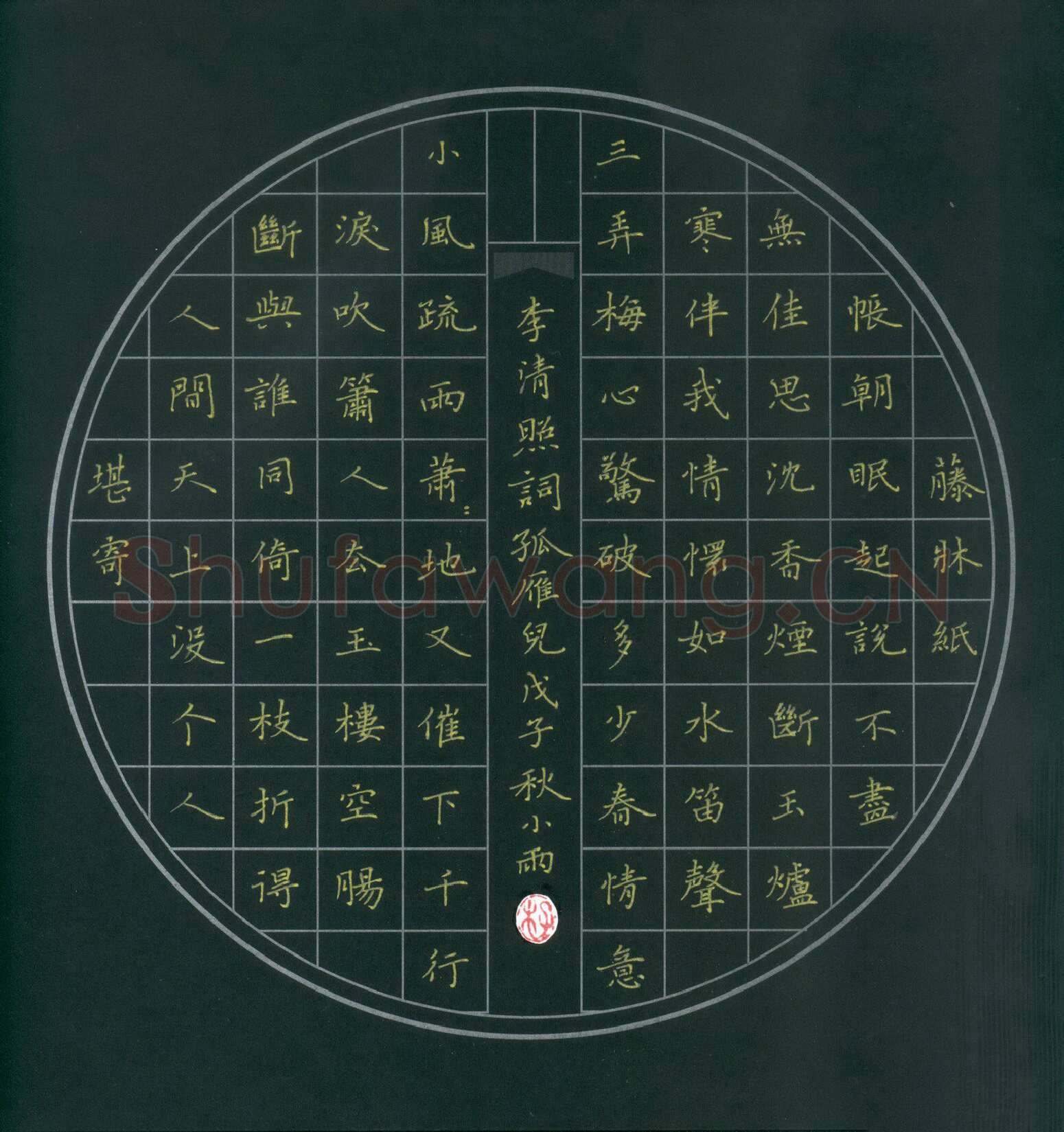 李小雨硬笔楷书李清照词孤雁儿,李小雨硬笔书法作品