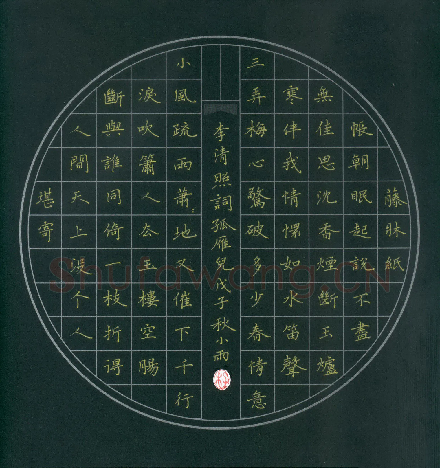 李小雨硬笔楷书李清照词孤雁儿,李小雨硬笔书法作品