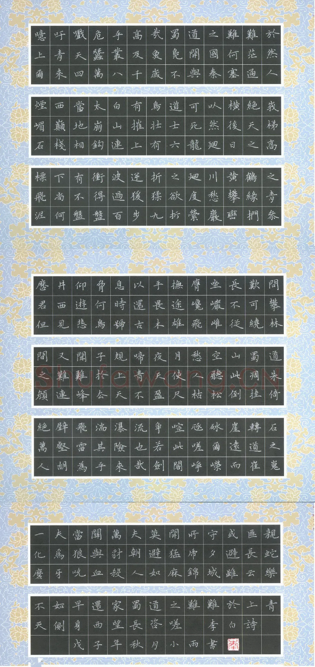 李小雨硬笔楷书李白诗蜀道难,李小雨硬笔书法作品