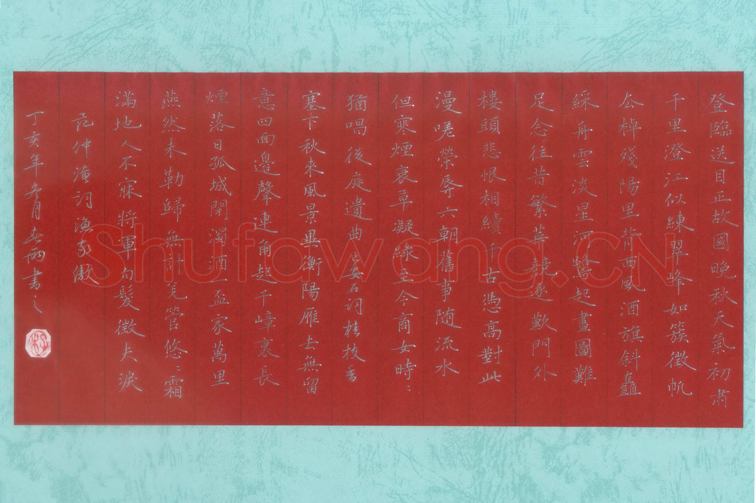 李小雨硬笔楷书范仲淹词渔家傲,李小雨硬笔书法作品