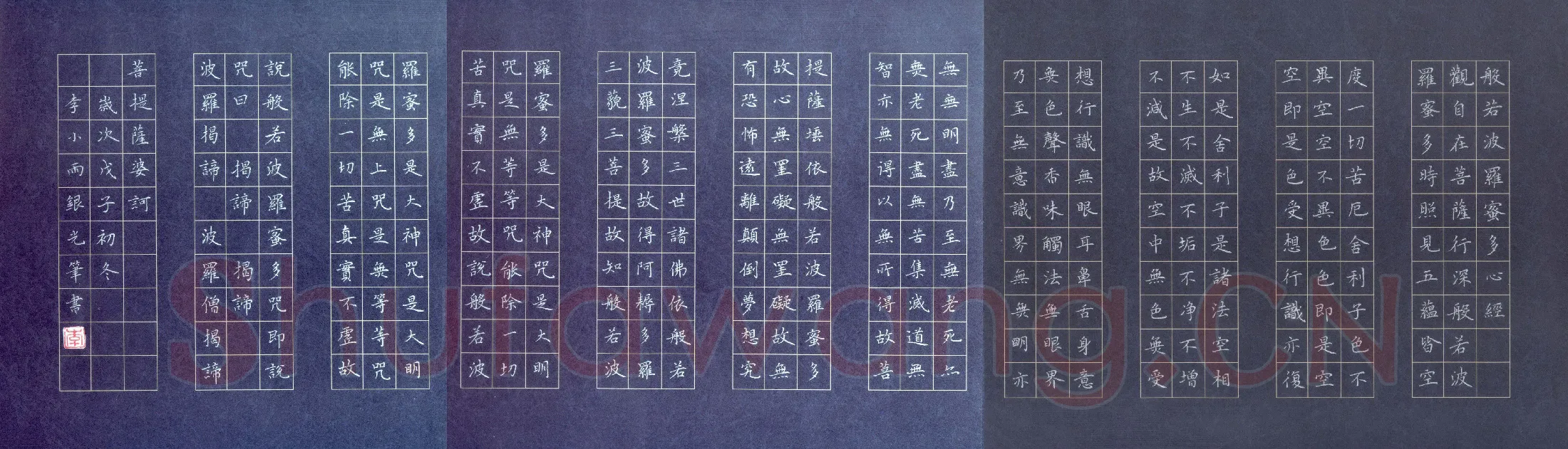 李小雨硬笔楷书般若波罗蜜多心经,李小雨硬笔书法作品