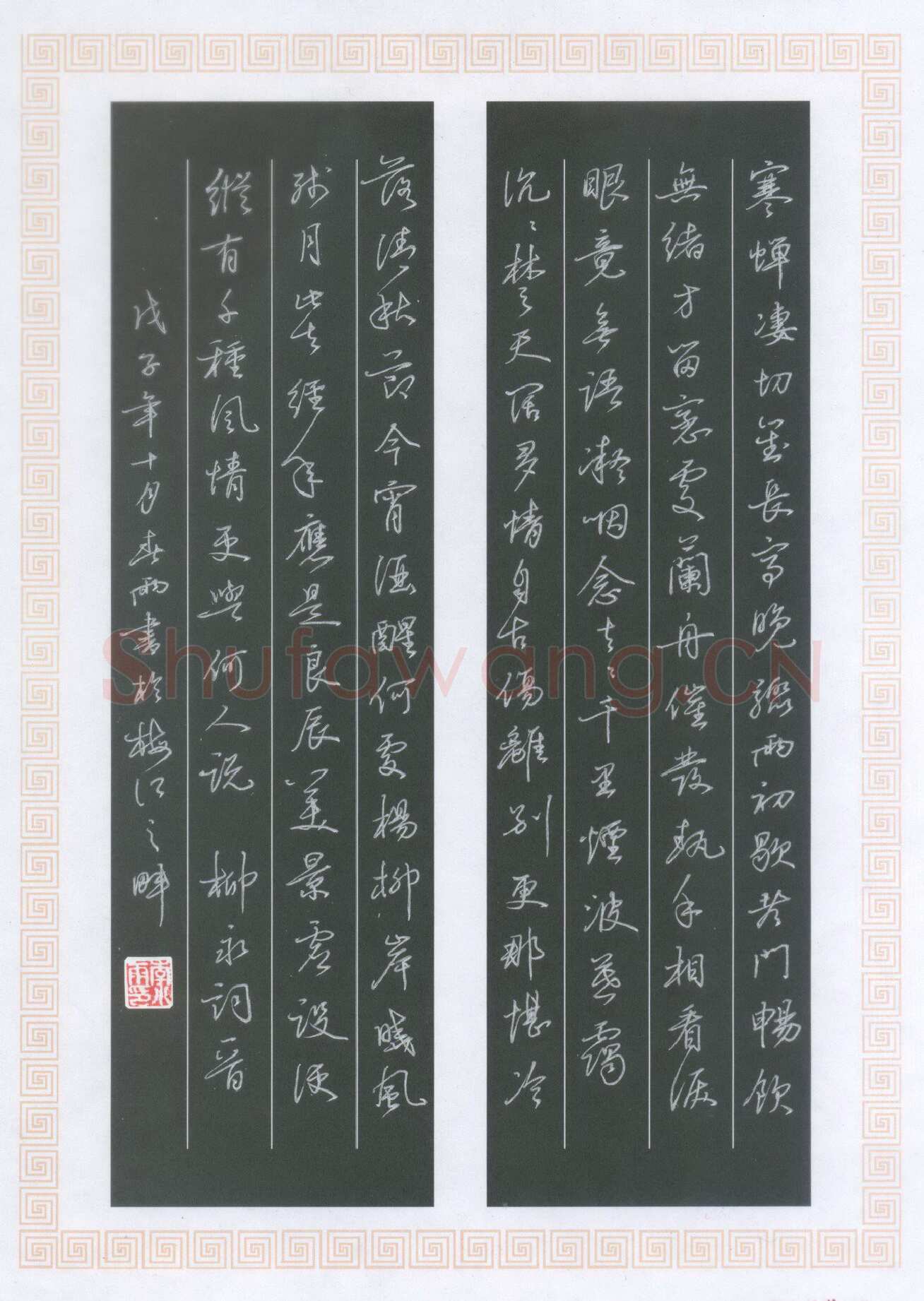 李小雨硬笔行草柳永词一首,李小雨硬笔书法作品