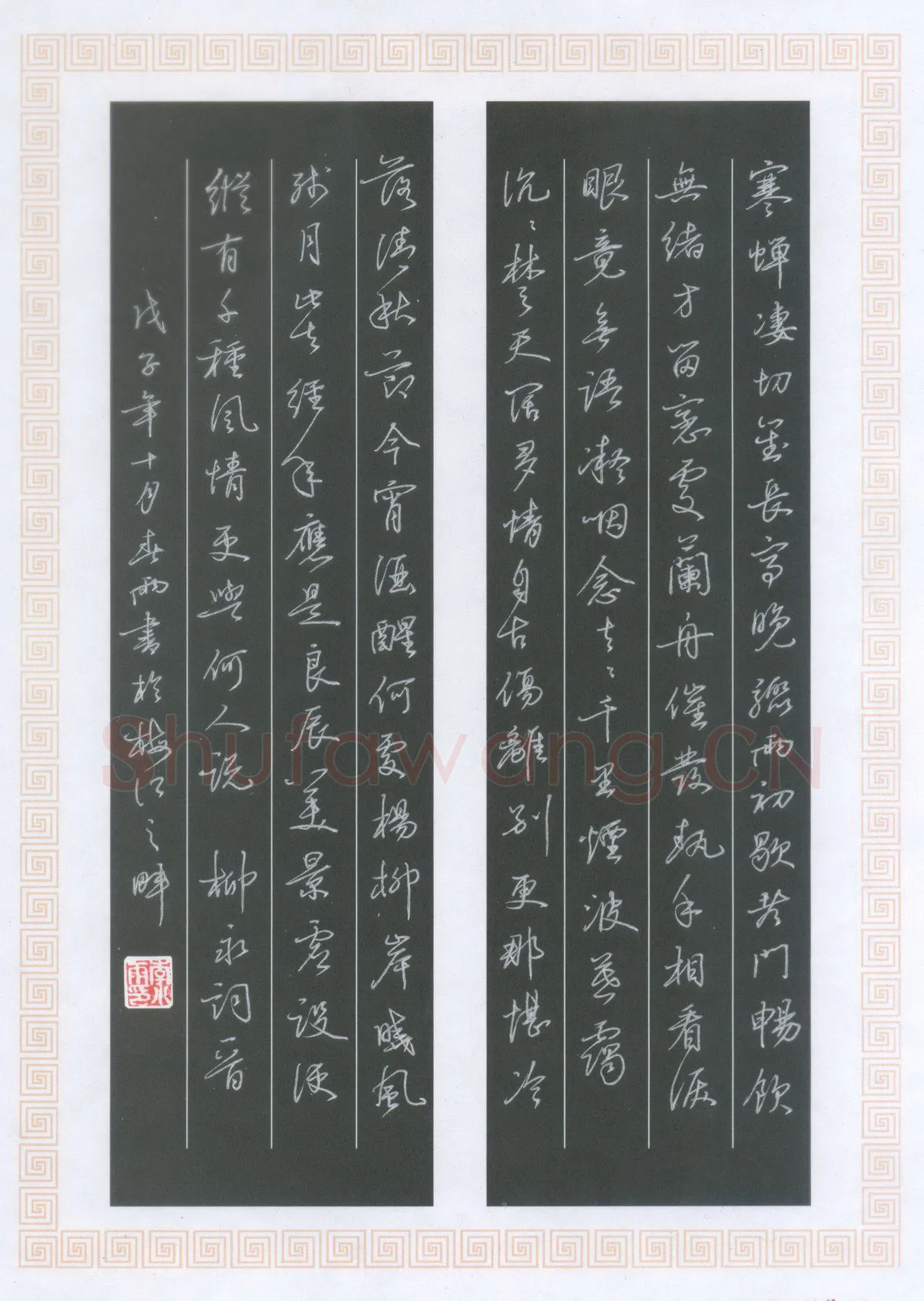 李小雨硬笔行草柳永词一首,李小雨硬笔书法作品