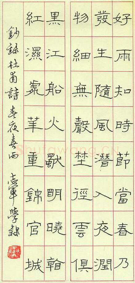 秦志军硬笔隶书杜甫诗春夜喜雨,硬笔书法作品