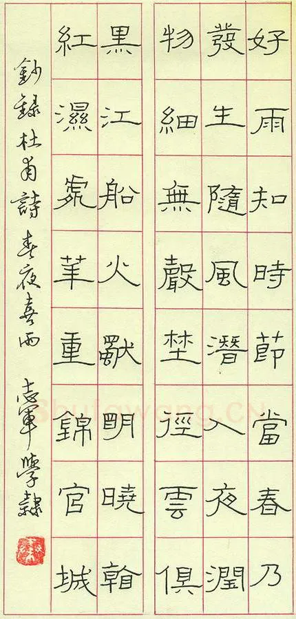 秦志军硬笔隶书杜甫诗春夜喜雨,硬笔书法作品