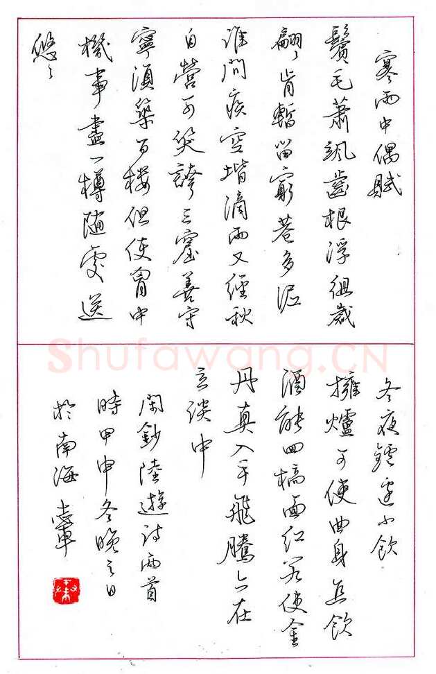 秦志军硬笔行书陆游诗两首,硬笔书法作品