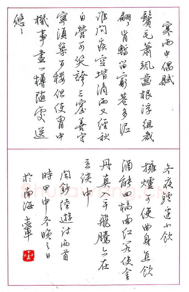 秦志军硬笔行书陆游诗两首,硬笔书法作品