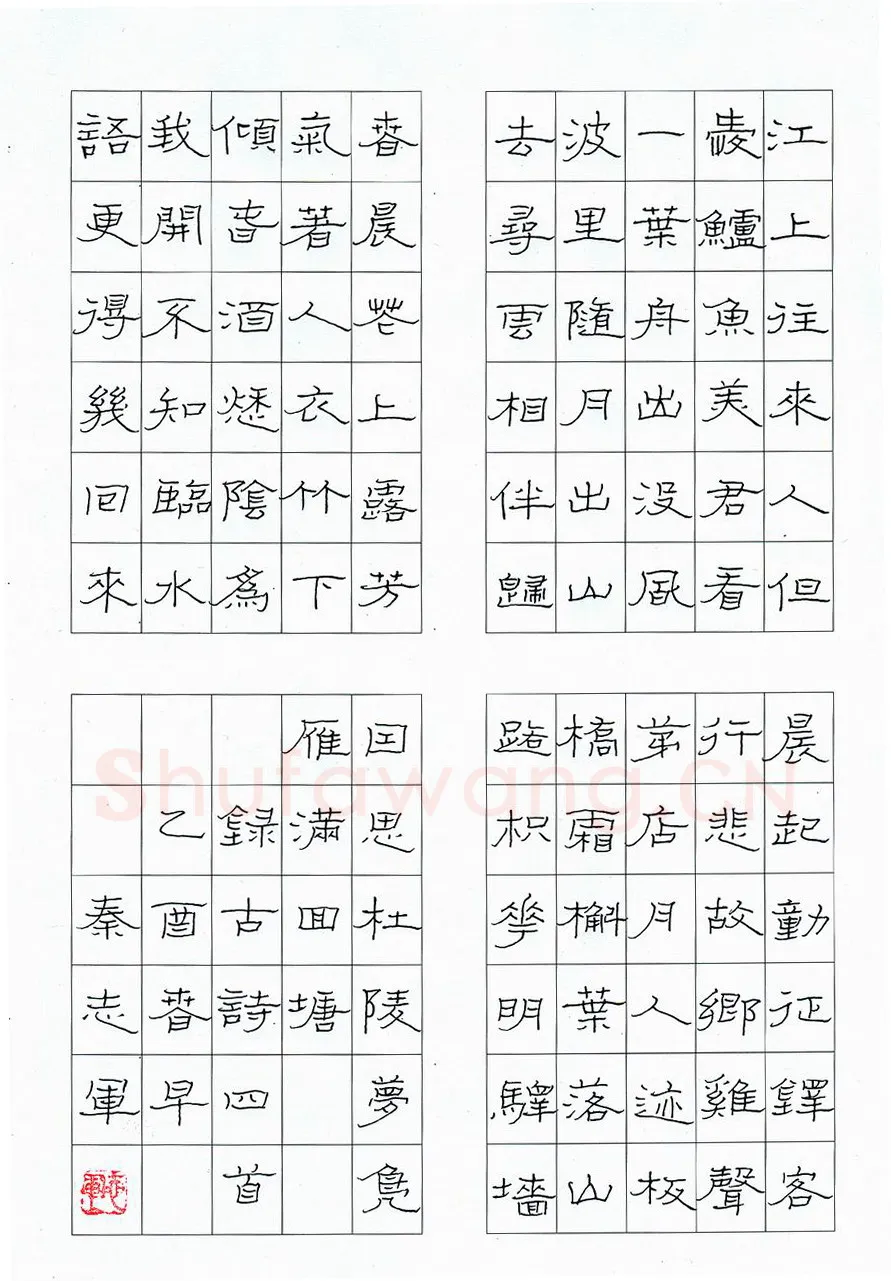 秦志军硬笔隶书古诗四首,硬笔书法作品