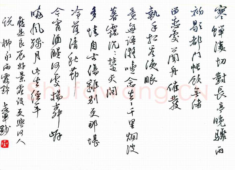 秦志军硬笔行书柳永词雨霖玲,硬笔书法作品