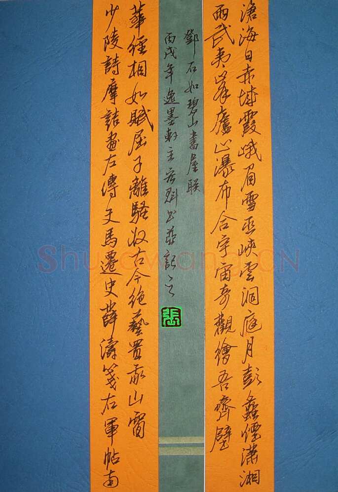 张宏魁硬笔行书邓石如碧山书屋联,张宏魁硬笔书法作品