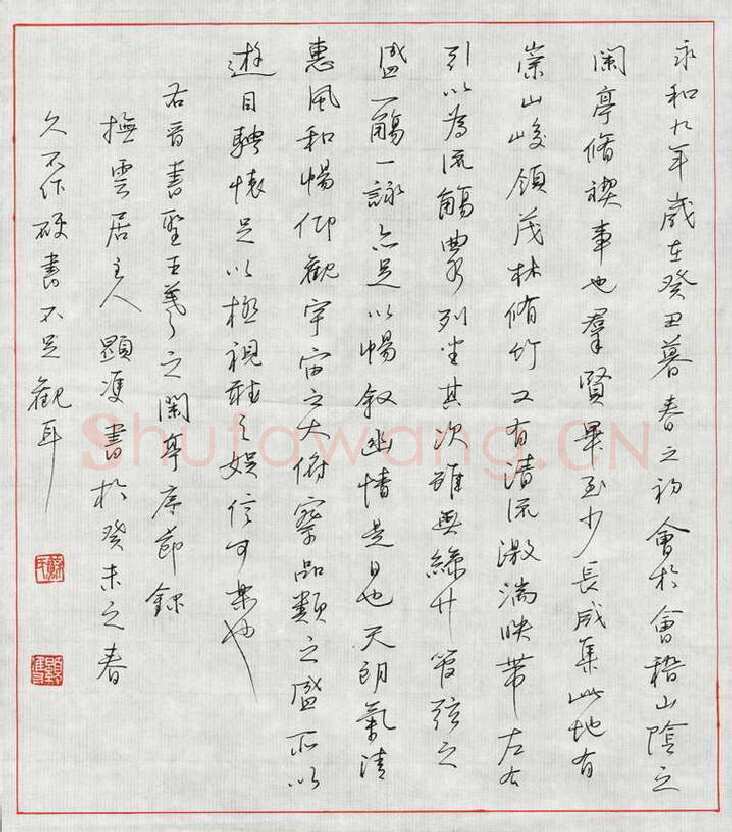 苏显双硬笔行书兰亭序节录,苏显双硬笔书法作品