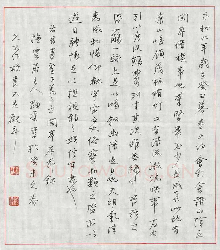苏显双硬笔行书兰亭序节录,苏显双硬笔书法作品