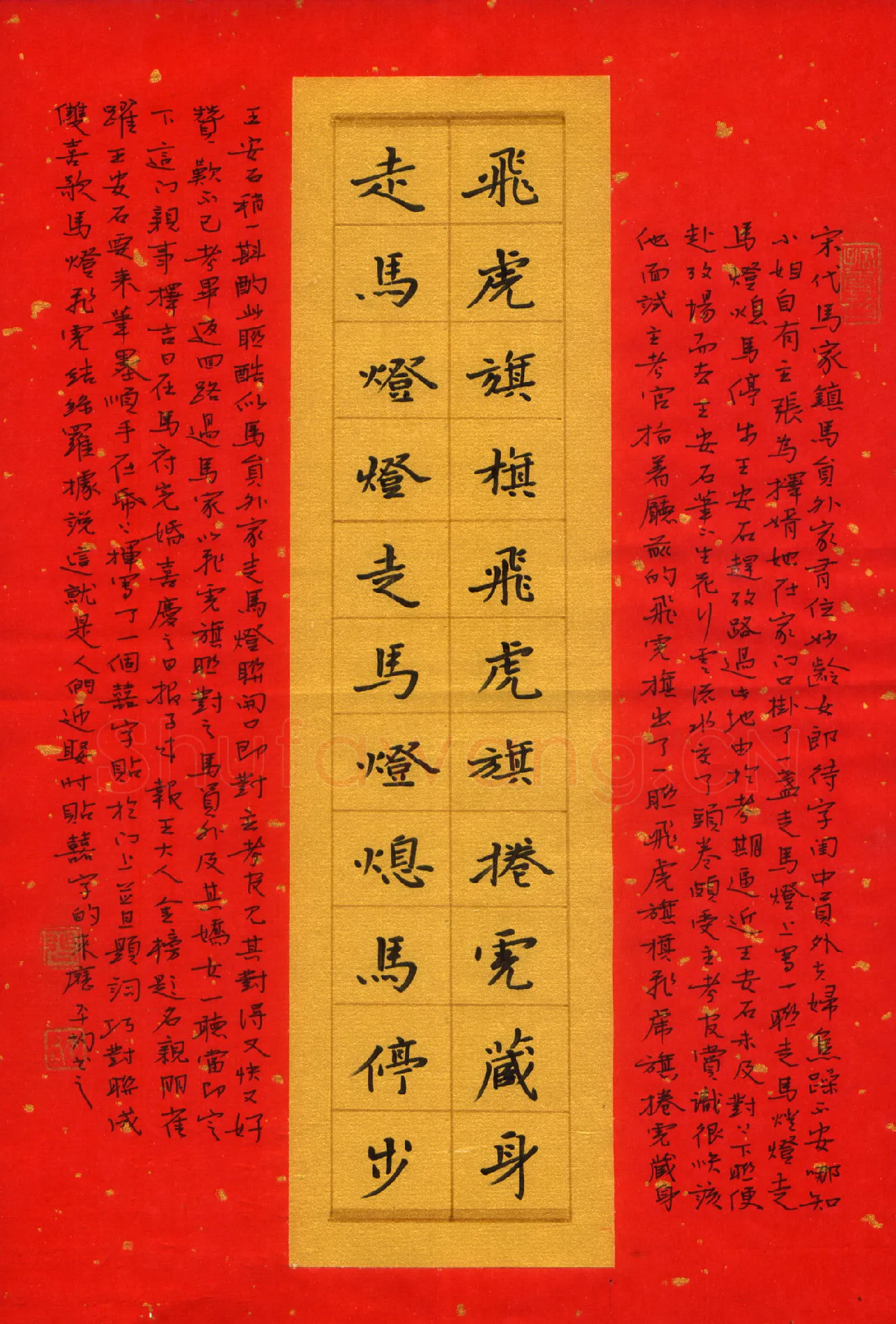 赵平均硬笔楷书飞虎走马十一言联,赵平均硬笔书法作品