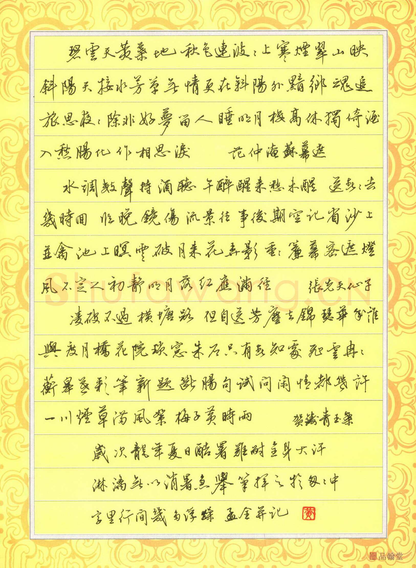 黄孟全硬笔行书宋词三首,黄孟全硬笔书法作品
