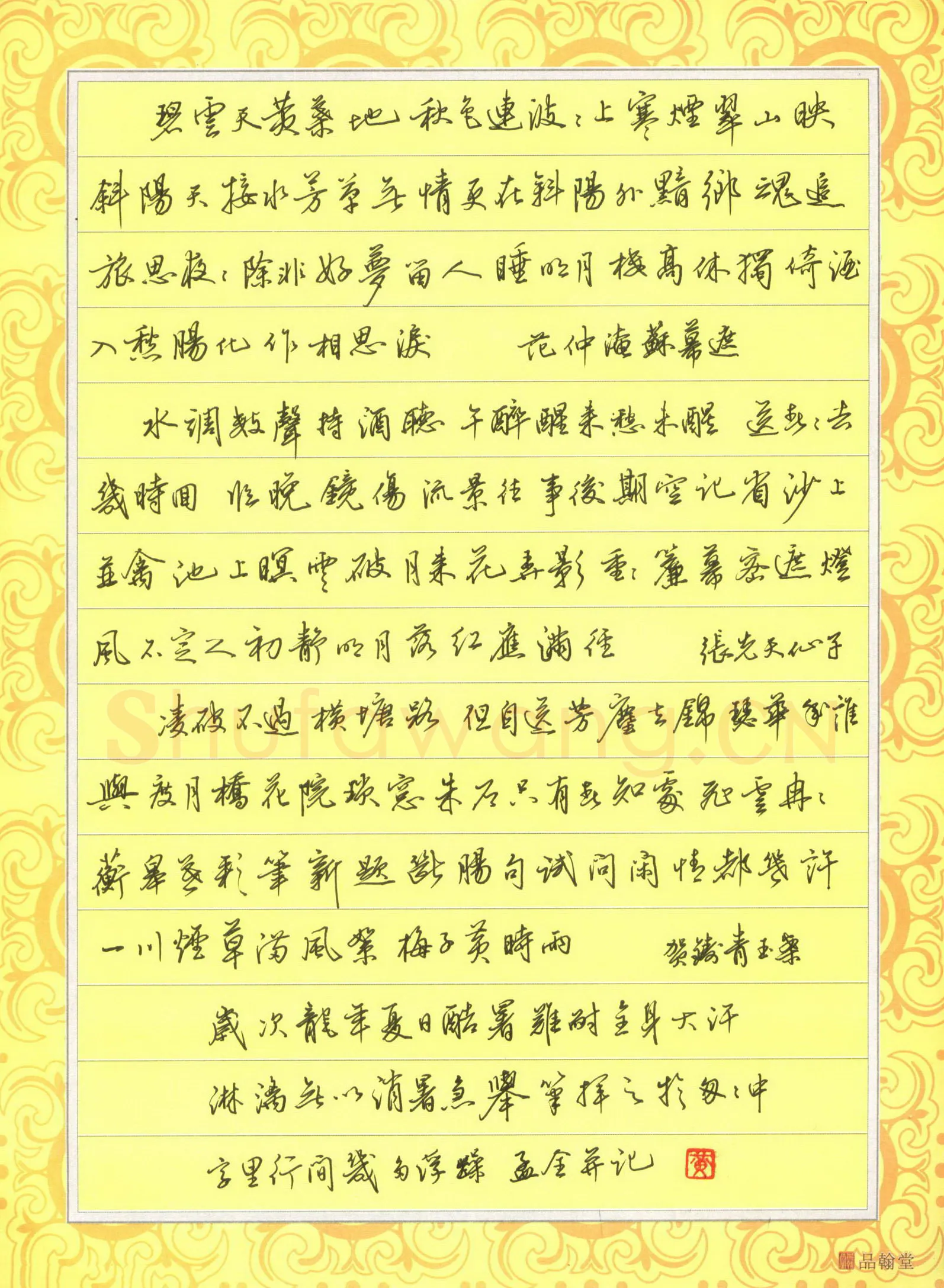 黄孟全硬笔行书宋词三首,黄孟全硬笔书法作品