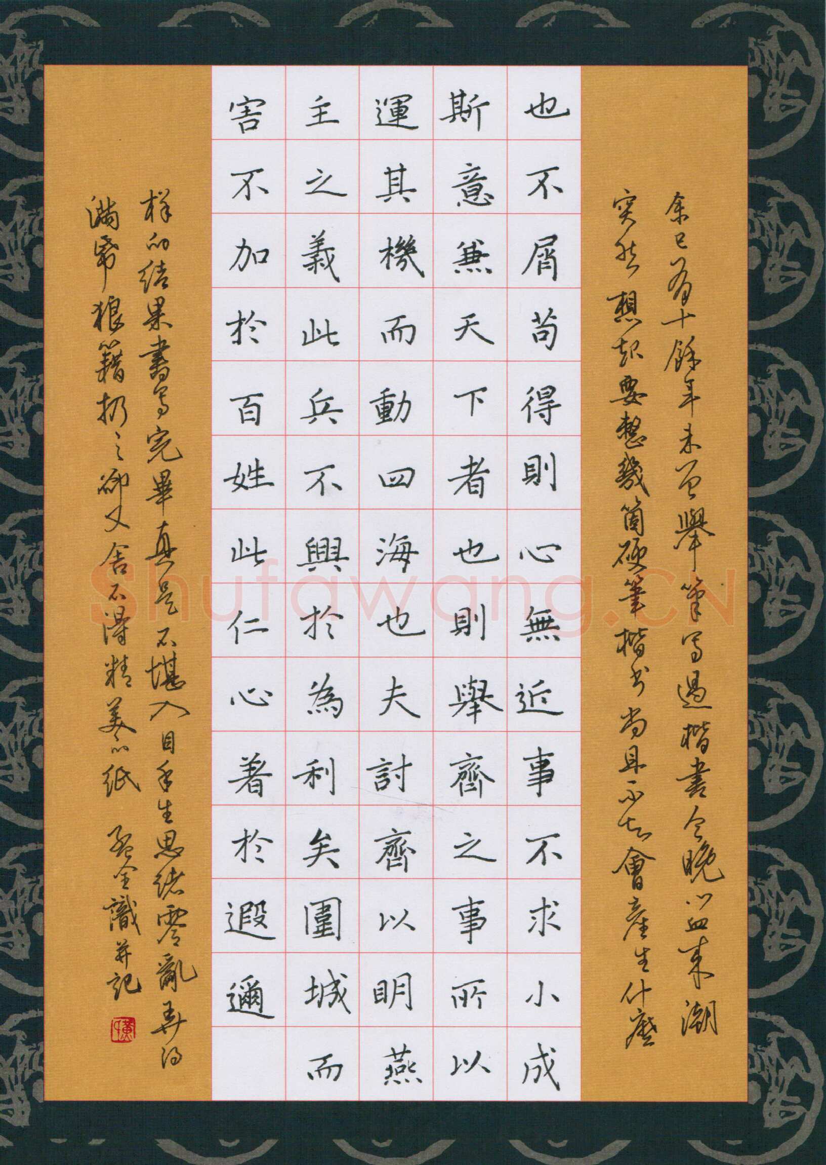 黄孟全硬笔楷书王国维人间词话节录,黄孟全硬笔书法作品