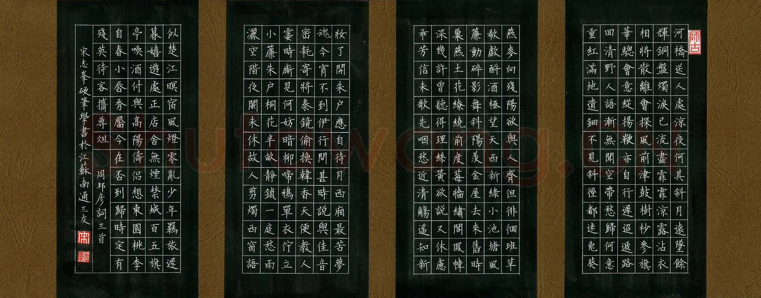 宋志峰硬笔楷书周邦彦词三首,宋志峰硬笔书法作品