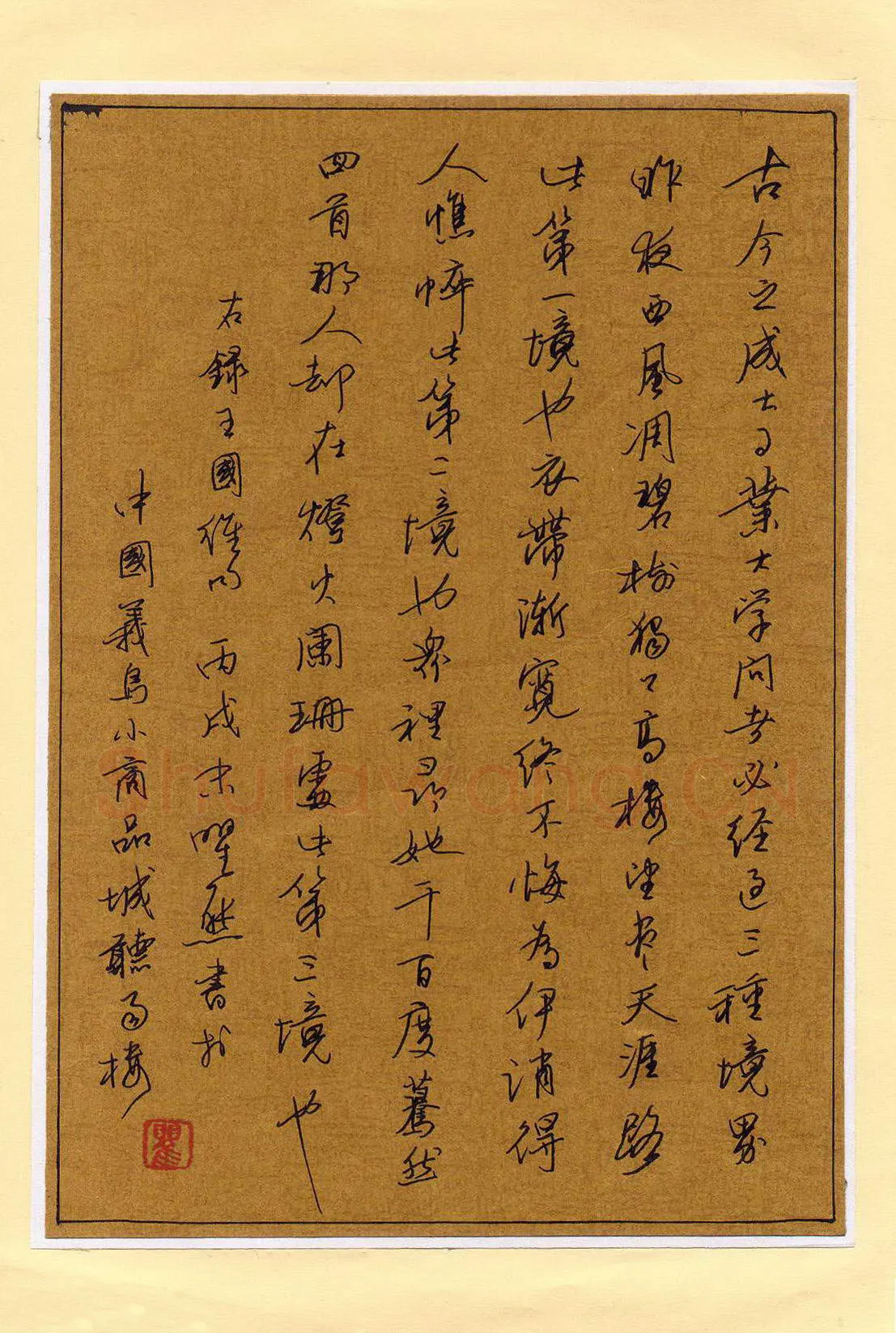 瞿熊硬笔行书王国维句,瞿熊硬笔书法作品