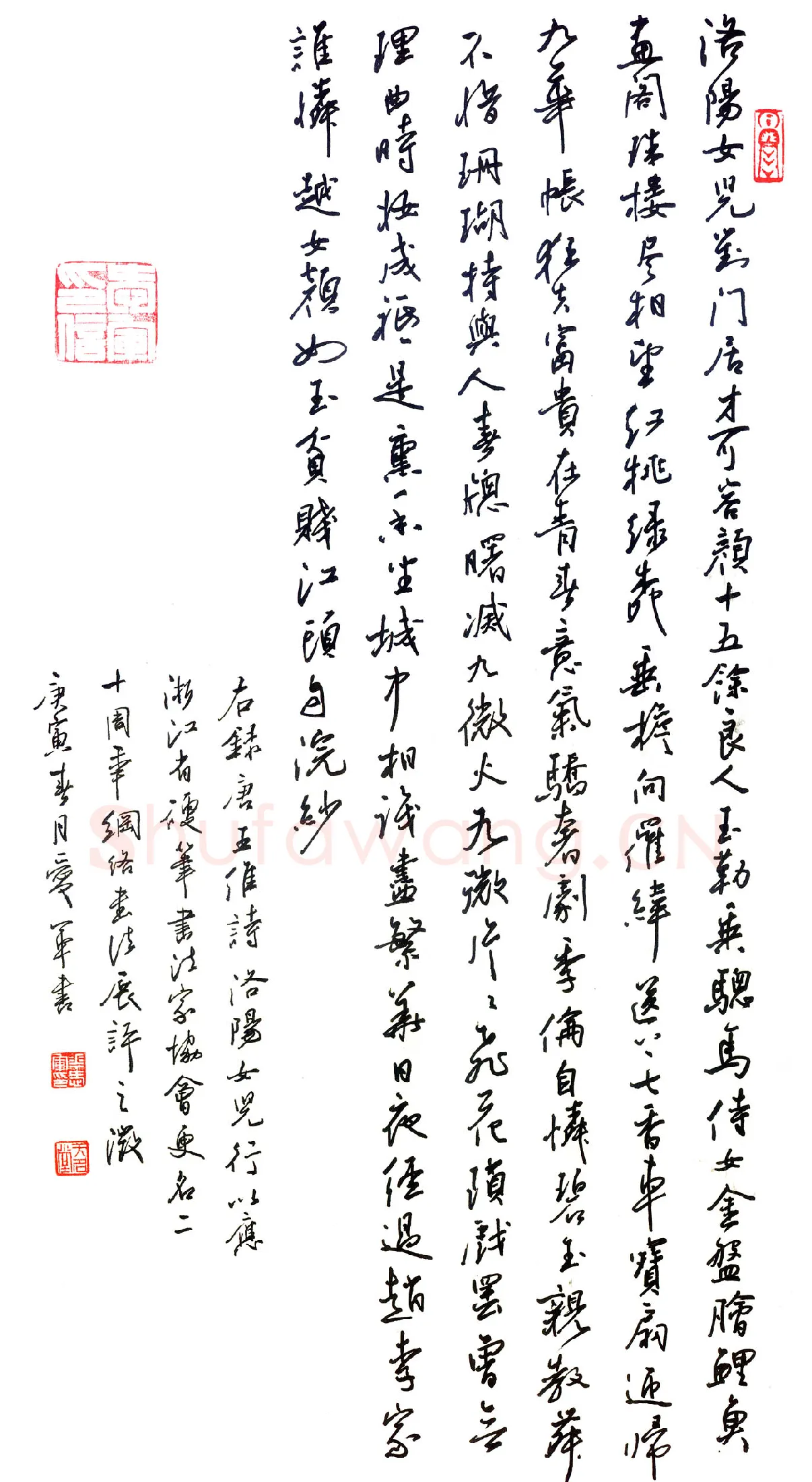 花爱军硬笔行书王维诗洛阳女儿行,花爱军硬笔书法作品