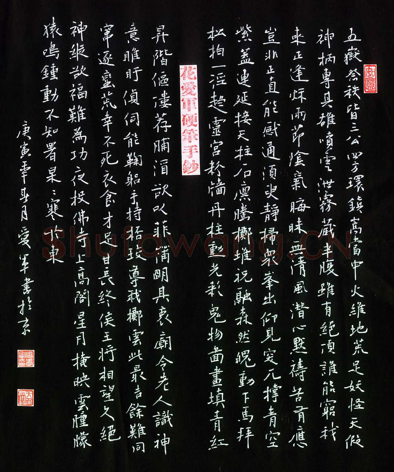 花爱军硬笔楷书韩愈诗,花爱军硬笔书法作品